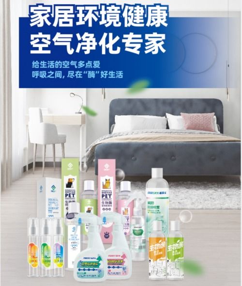 福賽生物 更高端的生物酶除味凈化產品,到底高端在哪