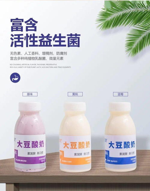 好物上新 無添加劑無膽固醇的大豆酸奶