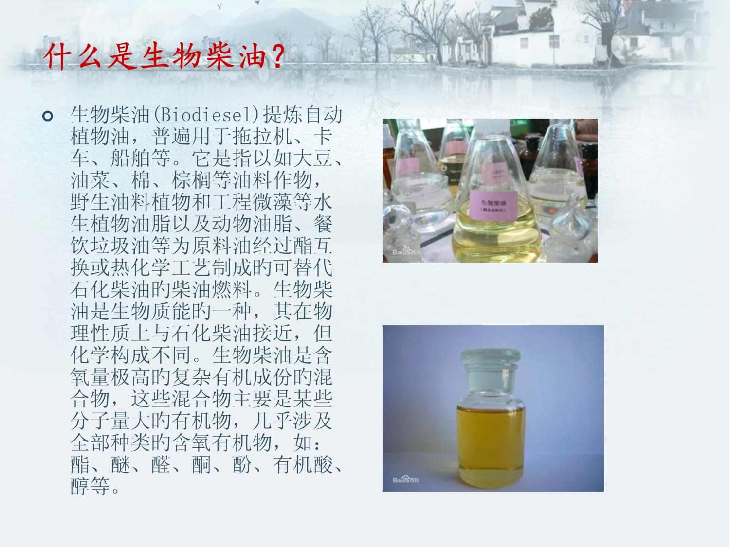 生物柴油 綠色能源的未來之路